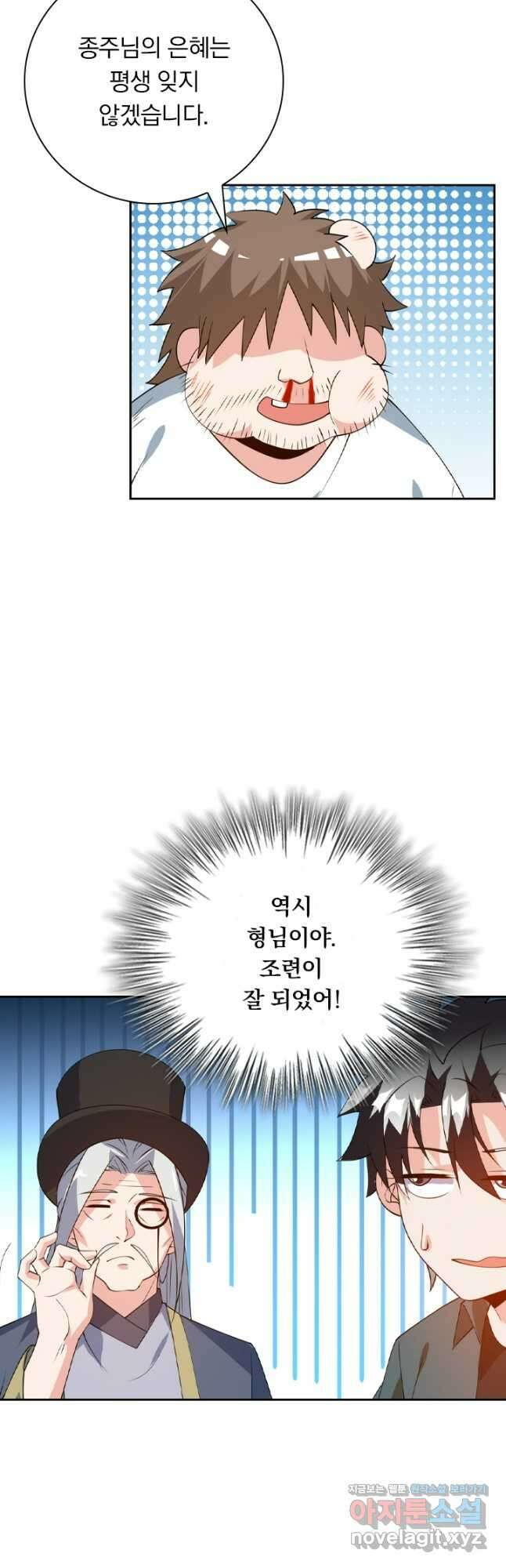 수상한 단톡방 330화 7