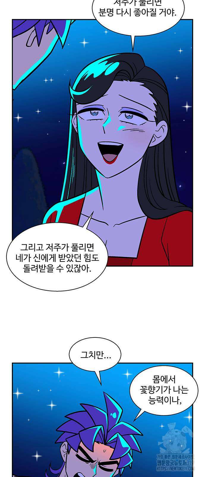 허리케인 공주님 47화 16