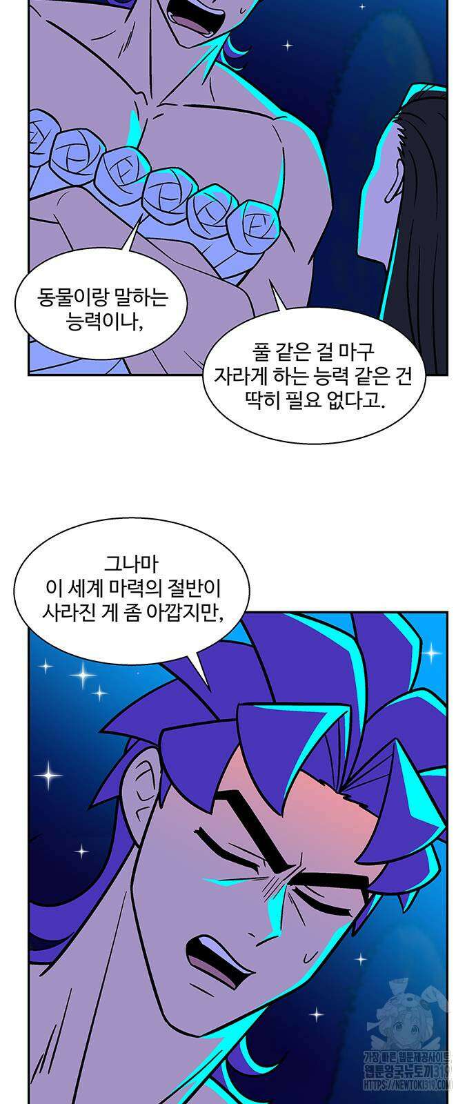 허리케인 공주님 47화 17