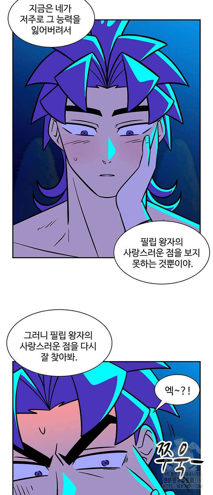 허리케인 공주님 47화 23