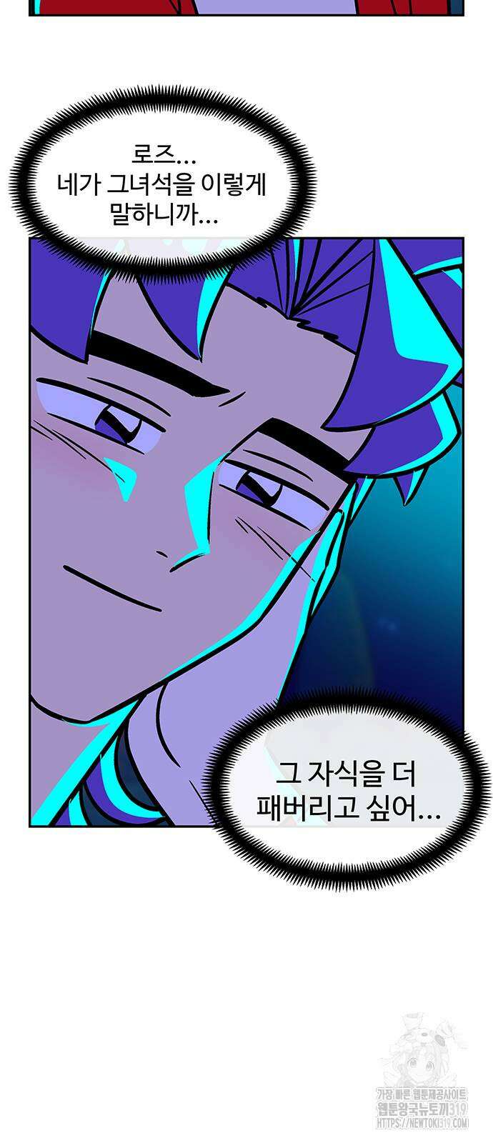 허리케인 공주님 47화 25