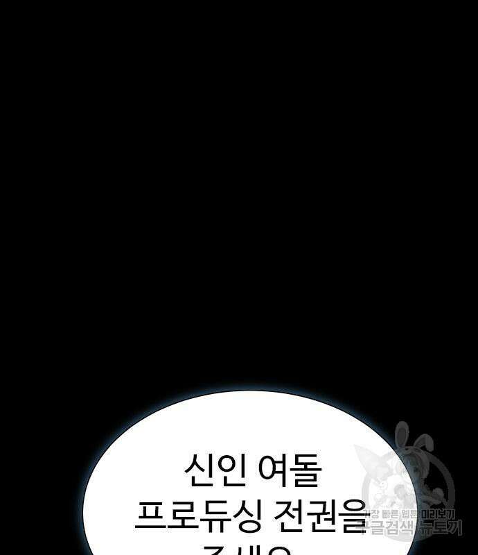 이번 생은 케이팝 리벤지 12화 2