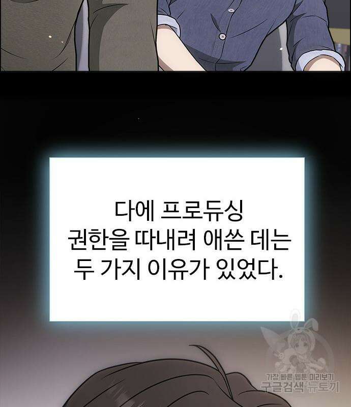 이번 생은 케이팝 리벤지 12화 6