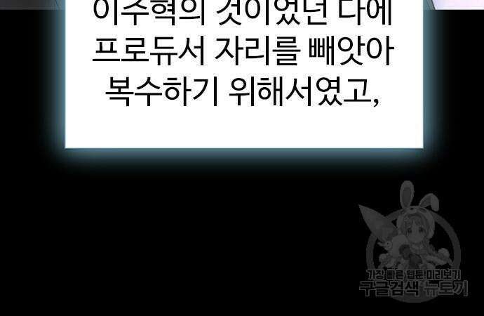 이번 생은 케이팝 리벤지 12화 9