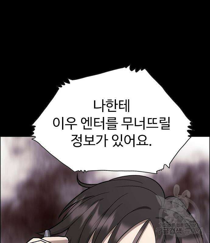 이번 생은 케이팝 리벤지 12화 11