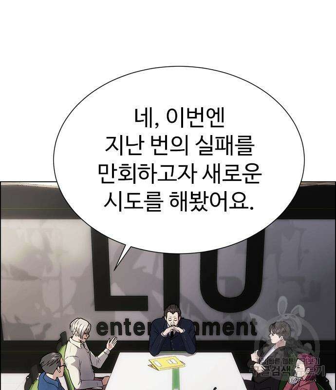 이번 생은 케이팝 리벤지 12화 18