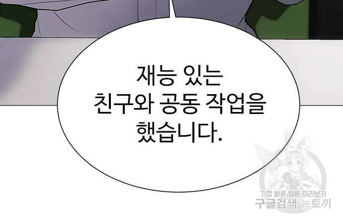 이번 생은 케이팝 리벤지 12화 21