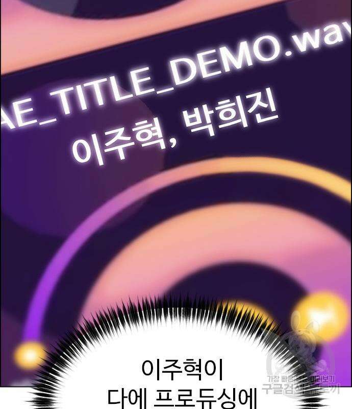 이번 생은 케이팝 리벤지 12화 23