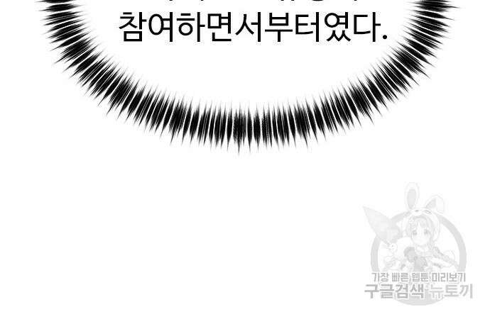 이번 생은 케이팝 리벤지 12화 24