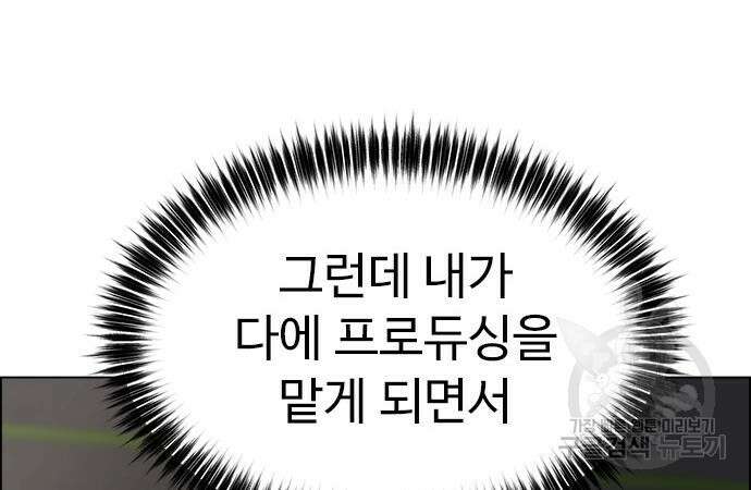 이번 생은 케이팝 리벤지 12화 25