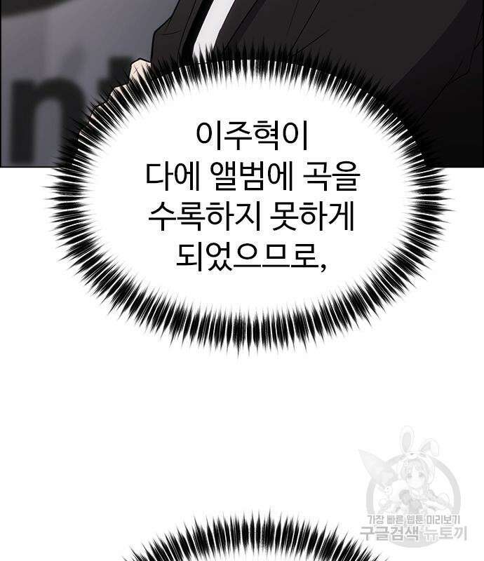 이번 생은 케이팝 리벤지 12화 27