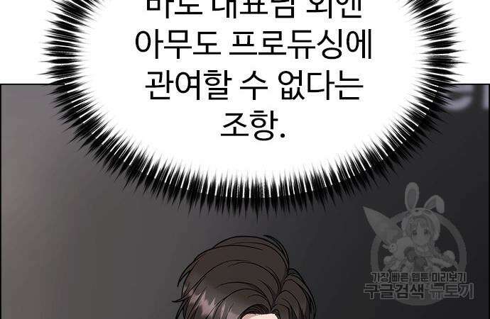 이번 생은 케이팝 리벤지 12화 32