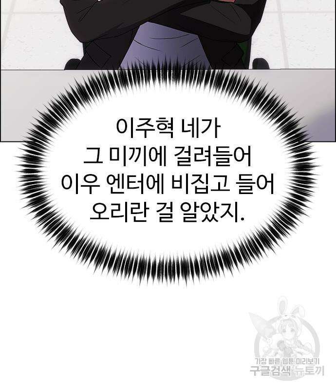 이번 생은 케이팝 리벤지 12화 34