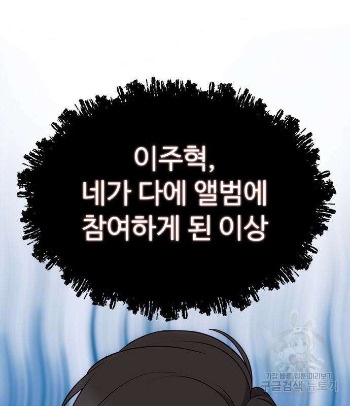 이번 생은 케이팝 리벤지 12화 35