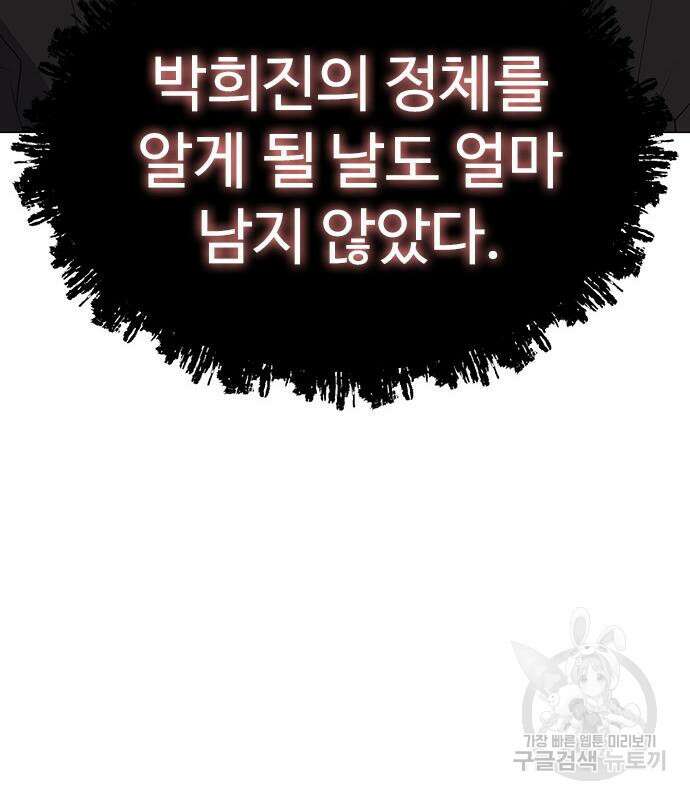 이번 생은 케이팝 리벤지 12화 38