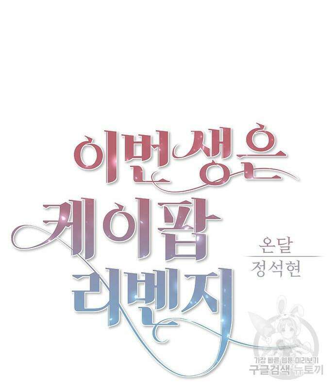 이번 생은 케이팝 리벤지 12화 39