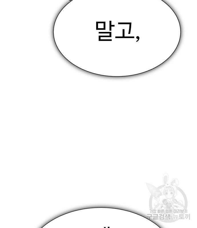 이번 생은 케이팝 리벤지 12화 71