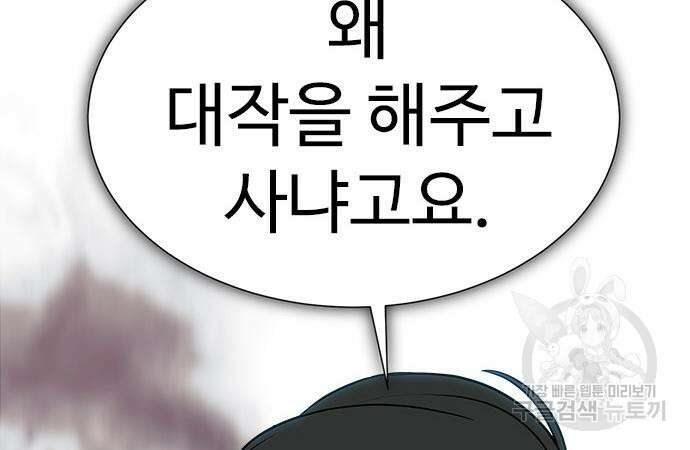 이번 생은 케이팝 리벤지 12화 72