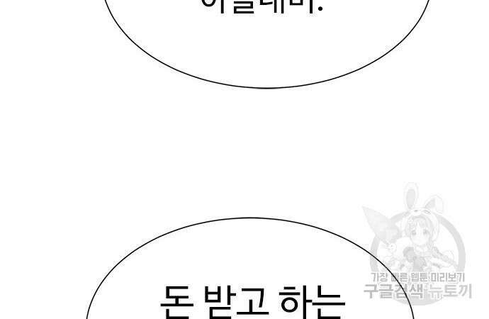 이번 생은 케이팝 리벤지 12화 80