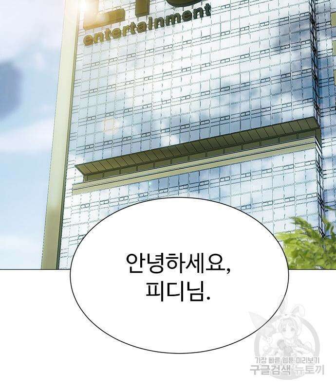 이번 생은 케이팝 리벤지 12화 99