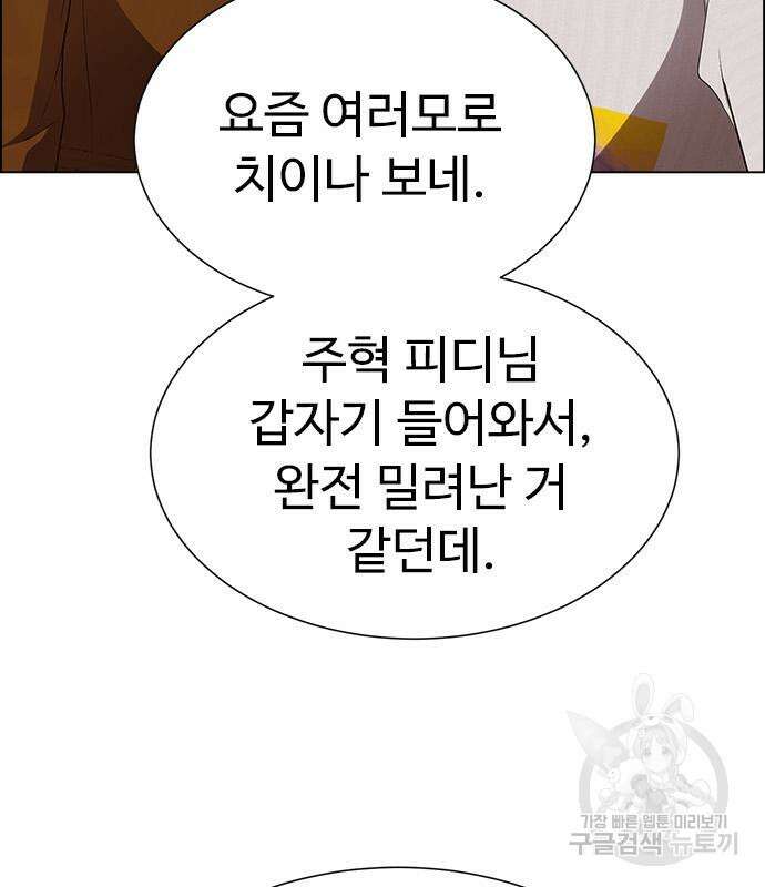 이번 생은 케이팝 리벤지 12화 106