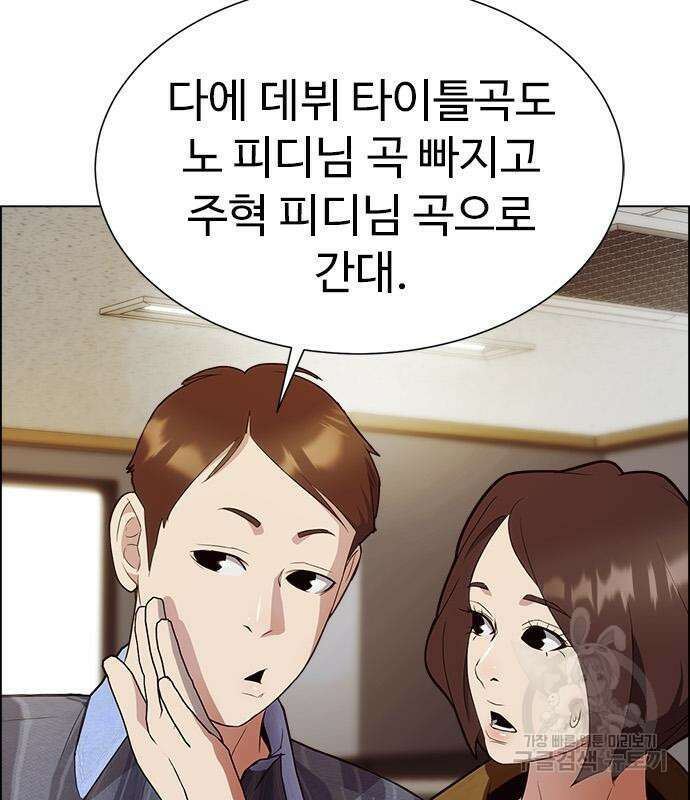 이번 생은 케이팝 리벤지 12화 107