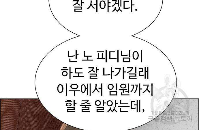 이번 생은 케이팝 리벤지 12화 109
