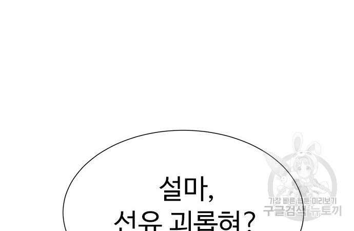 이번 생은 케이팝 리벤지 12화 129
