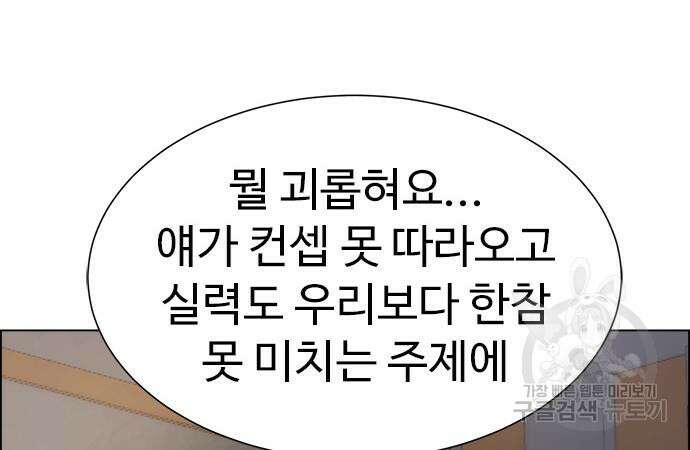 이번 생은 케이팝 리벤지 12화 132