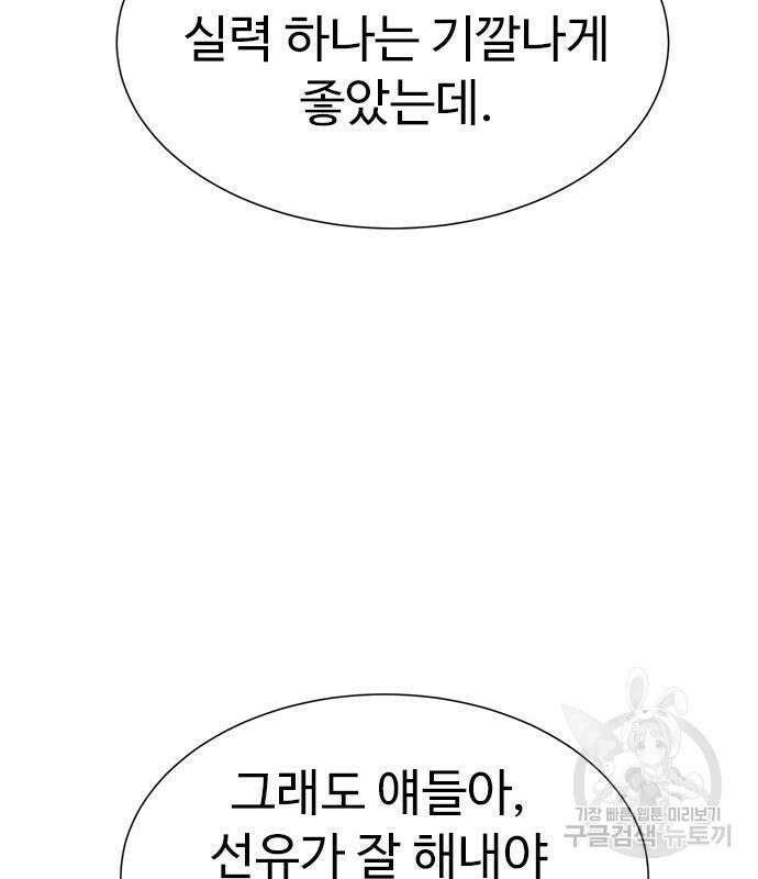 이번 생은 케이팝 리벤지 12화 138