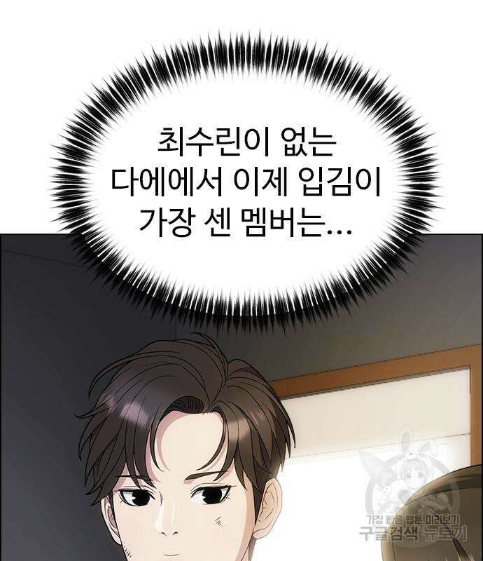 이번 생은 케이팝 리벤지 12화 142