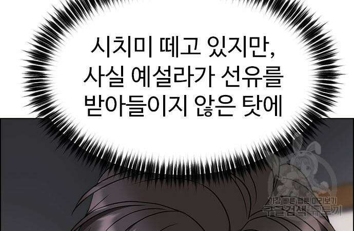 이번 생은 케이팝 리벤지 12화 145