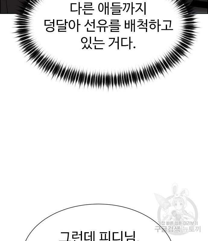 이번 생은 케이팝 리벤지 12화 147