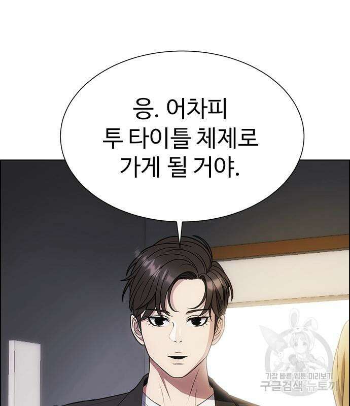 이번 생은 케이팝 리벤지 12화 151