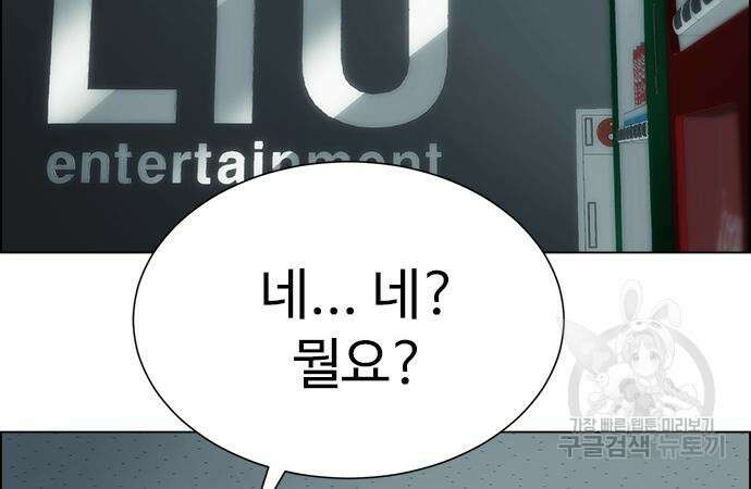이번 생은 케이팝 리벤지 12화 169