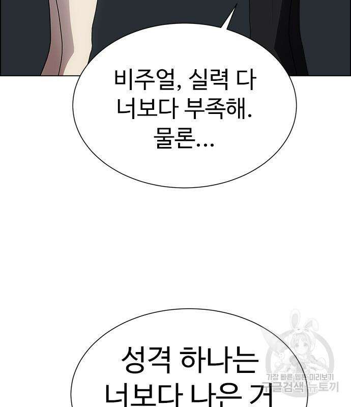 이번 생은 케이팝 리벤지 12화 183
