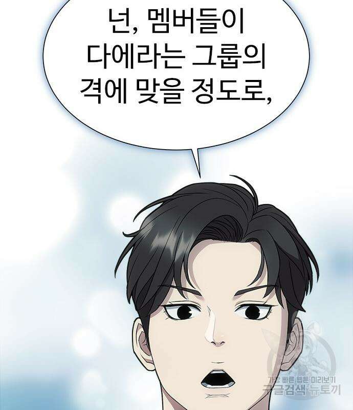 이번 생은 케이팝 리벤지 12화 187