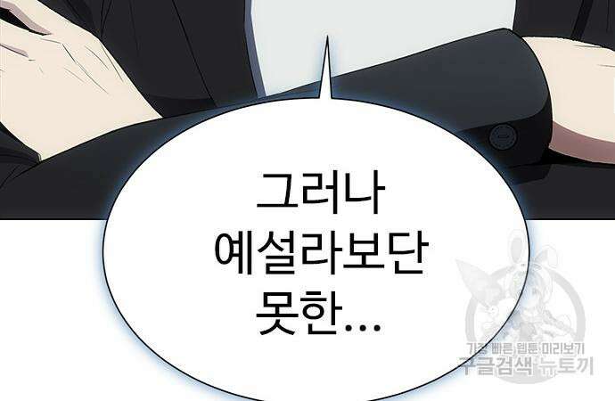 이번 생은 케이팝 리벤지 12화 189