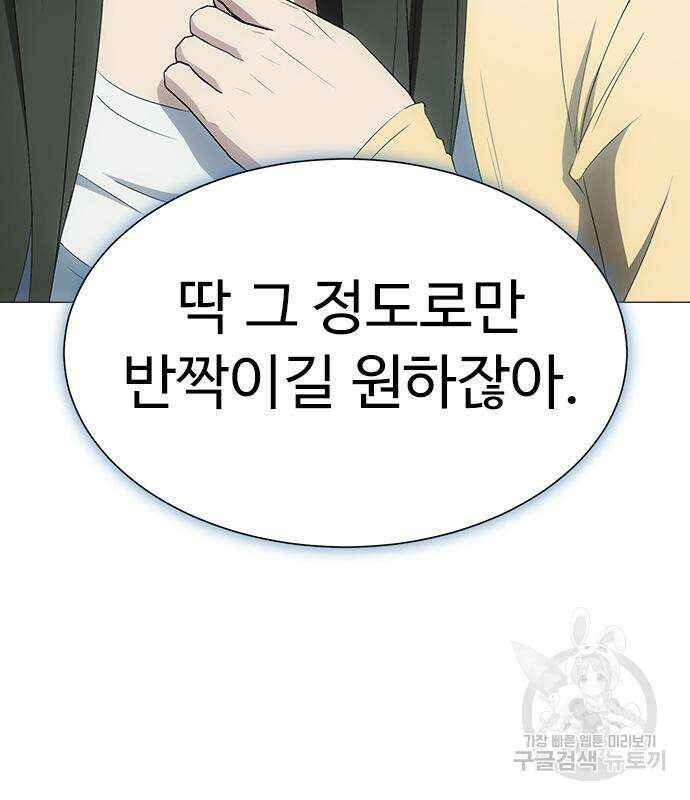 이번 생은 케이팝 리벤지 12화 191