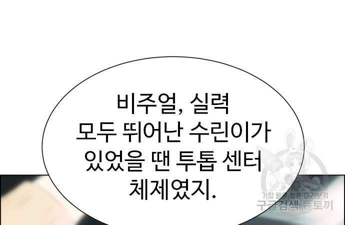 이번 생은 케이팝 리벤지 12화 192
