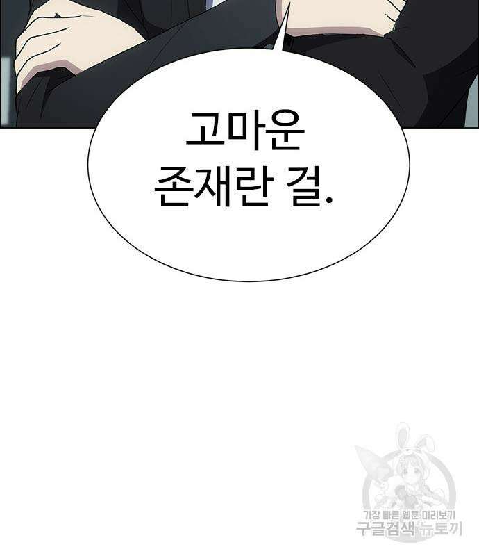이번 생은 케이팝 리벤지 12화 203