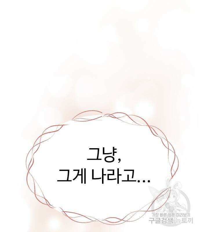 이번 생은 케이팝 리벤지 12화 211