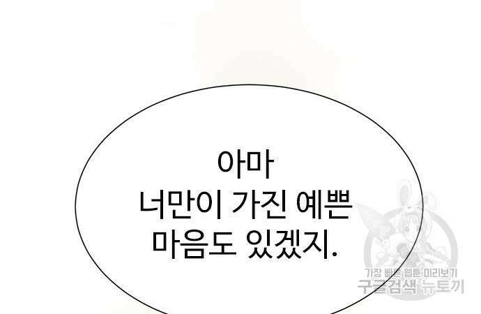 이번 생은 케이팝 리벤지 12화 213