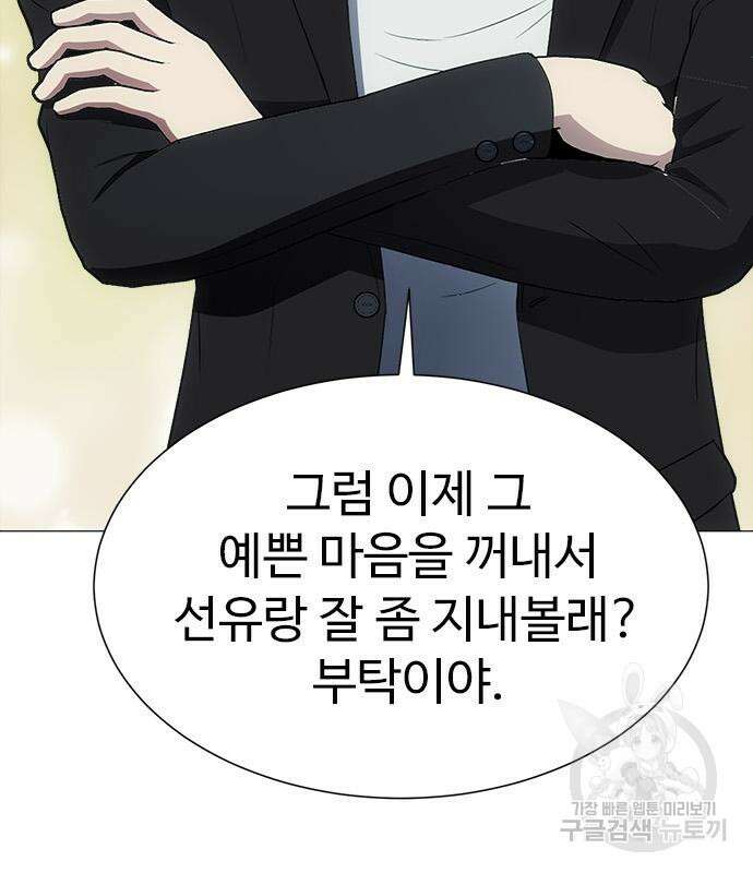 이번 생은 케이팝 리벤지 12화 215
