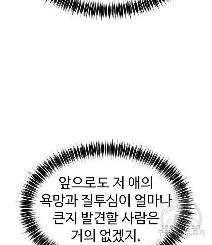 이번 생은 케이팝 리벤지 12화 223
