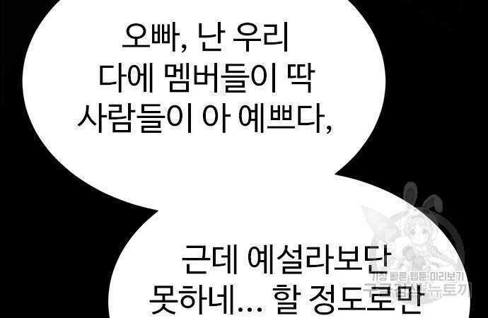 이번 생은 케이팝 리벤지 12화 229