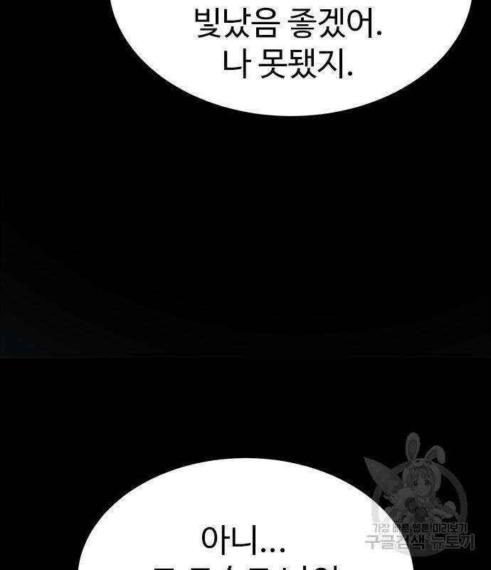 이번 생은 케이팝 리벤지 12화 230