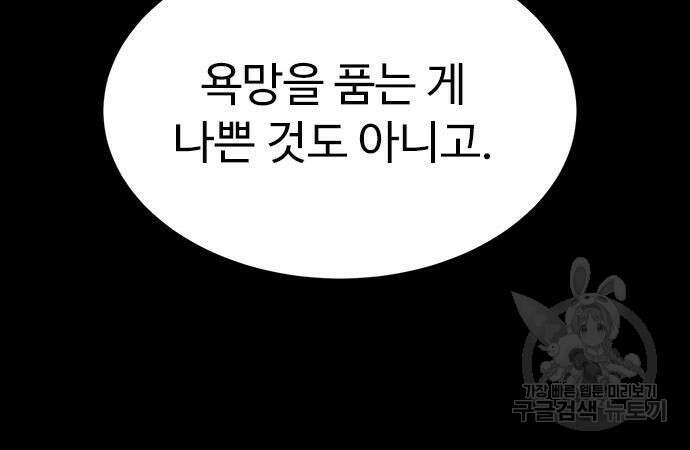 이번 생은 케이팝 리벤지 12화 233