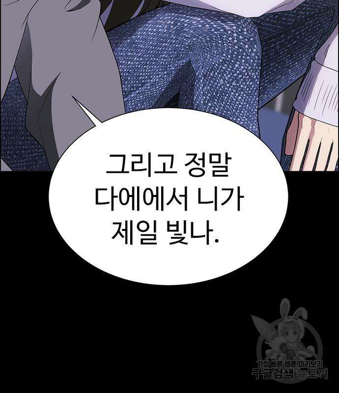 이번 생은 케이팝 리벤지 12화 235