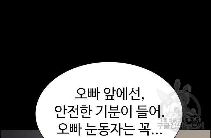 이번 생은 케이팝 리벤지 12화 236